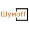 Шумофф